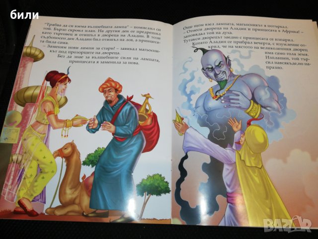 Аладин и вълшебната лампа , снимка 3 - Детски книжки - 24717801