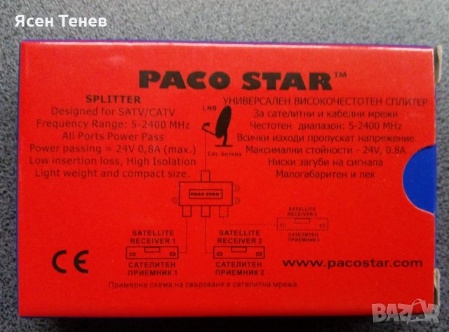 Високочестотни сплитери Paco Star PSS-2101, 3101, 4101, снимка 2 - Приемници и антени - 25815213