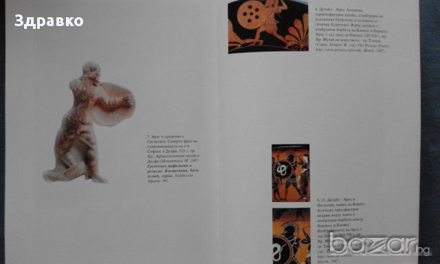 ПРОМОЦИЯ! - АРЕС – Димитър Иванов, снимка 7 - Художествена литература - 14495384
