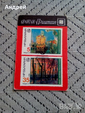 Календарче Филателия 1979