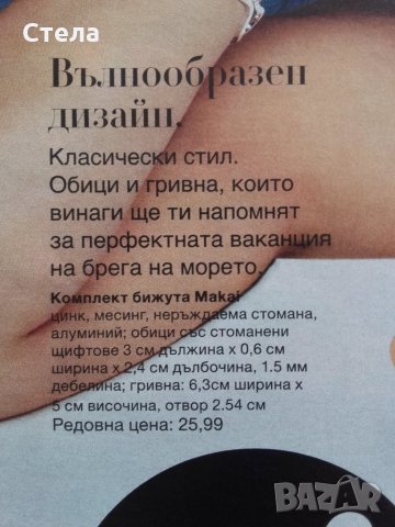 Бижута от Avon по 20,00 лв., снимка 7 - Бижутерийни комплекти - 24319572