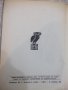 Книга "Хайдути . Вуйчо Ангелъ - Панаитъ Истрати" - 216 стр., снимка 3