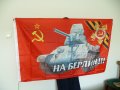 СССР знаме Отечествена Война Танк сърп и чук На Берлин Втората Световна война ВСВ, снимка 2