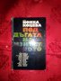 Под дъгата на изкуството-Йонка Коцева, снимка 1 - Художествена литература - 17632515