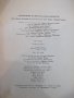 Книга "Справочник по персонални компютри-К.Боянов"-352 стр., снимка 5
