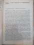 Книга "Микропроц.-сърцето на микрокомпют.-А.Ангелов"-224стр., снимка 3