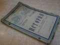 Книга"История за трети прогимназиал.клас-Б.Божиков"-152стр., снимка 7