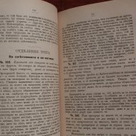 Ръководство върху закона за имущества,за собствеността и сервитутите 1904 г., снимка 4 - Други - 15673505