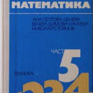 Продавам учебници и ръководства по висша математика, снимка 2 - Учебници, учебни тетрадки - 15953222