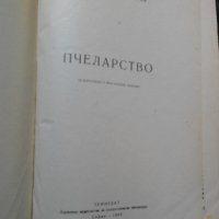 Асен В.Лазаров: Пчеларство, снимка 2 - Други - 21291888