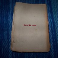 "Провинция" интересен литературен сборник от 1941г., снимка 7 - Художествена литература - 13597576
