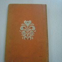 Книги-ценни стари издания, снимка 18 - Художествена литература - 23138330
