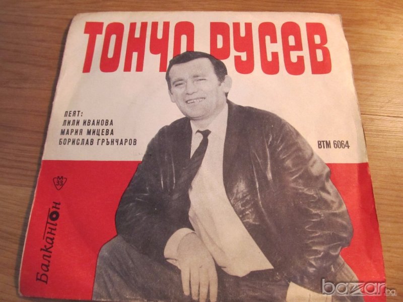Малка Грамофонна плоча - Тончо Русев - издание 70 те години !, снимка 1