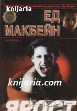 Ярост , снимка 1