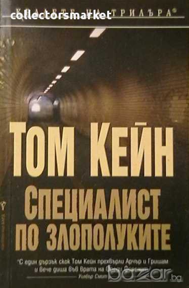 Специалист по злополуките, снимка 1
