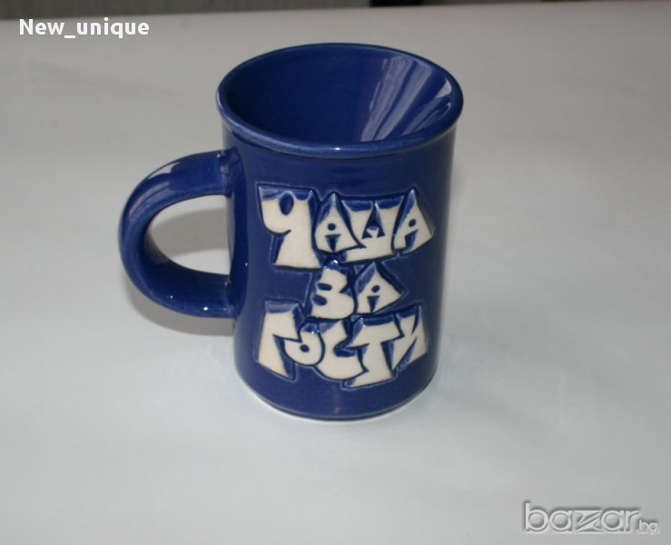 Уникална майтапчийска „чаша за гости” с две страни, снимка 1