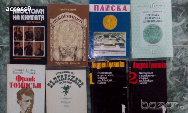 Продавам книги част 2, снимка 4 - Художествена литература - 20613673