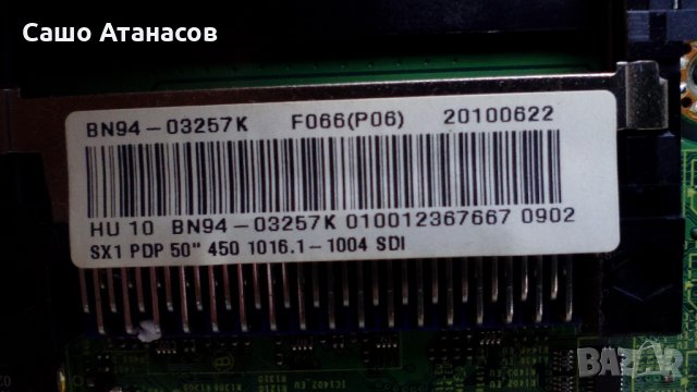 SAMSUNG PS50C450B1W с пукнат панел ,BN44-00330B ,BN41-01361B ,LJ41-08459A ,LJ41-08458A ,LJ41-08387A, снимка 9 - Части и Платки - 24459518