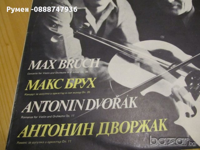  Голяма Грамофонна плоча  Макс Брух и Антоний Дворжак - Романс за цигулка и оркерстър Минчо Минчев, снимка 2 - Грамофонни плочи - 13621786