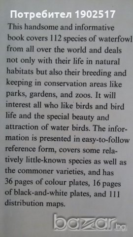 Ornamental waterfowl by Hartmut Kolbe (in English) За любителите на птичия свят - водолюбивите птици, снимка 3 - Специализирана литература - 20844430