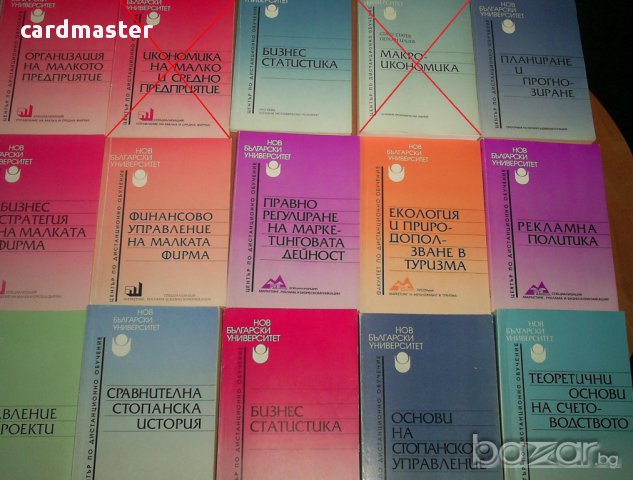 Икономически науки 1 - издания на Нов Български Университет, снимка 3 - Специализирана литература - 7759603