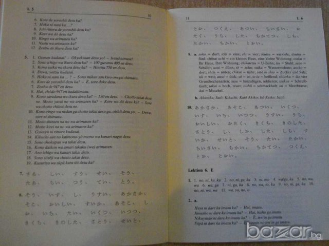 Книга "Japanisch 1" - 40 стр. - 1, снимка 3 - Художествена литература - 8242069