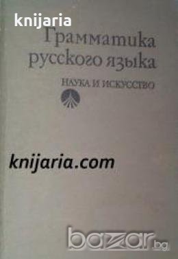 Грамматика русского языка 