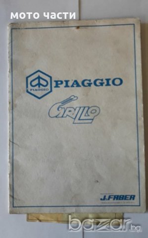 ПИАДЖО НА ЧАСТИ , снимка 6 - Части - 20456245