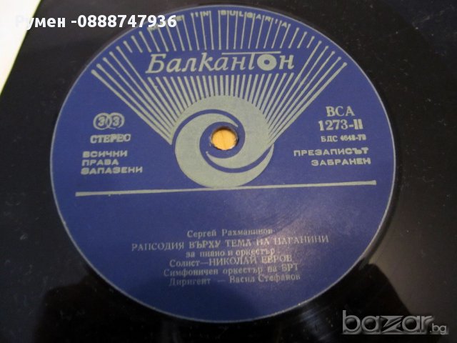 Грамофонна плоча Сергей Рахманинов - рапсодия върху тема на Паганини за пияно и оркестър Балкантон  , снимка 2 - Грамофонни плочи - 12795827