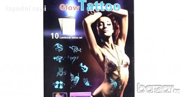Светещи татуировки - Glow Tattoo