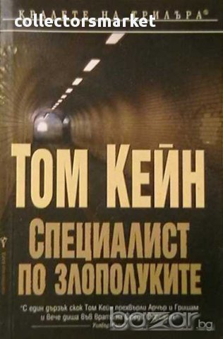 Специалист по злополуките