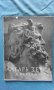 Алтарь Зевса в Пергаме - Григорий Белов, снимка 1 - Художествена литература - 18863812