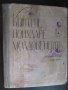 Книга "Молдавские народные песни для голоса и фортепиано"