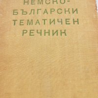  Немски учебници"ЕМ",Немски тематичен речник, снимка 6 - Чуждоезиково обучение, речници - 24214043