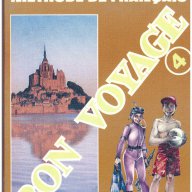 BON VOYAGE 4.Учебник по френски език за 8 клас, снимка 1 - Учебници, учебни тетрадки - 10399051