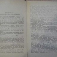 Книга "Преписка на на председателя на МС на СССР" - 816 стр., снимка 3 - Художествена литература - 8869839