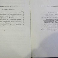 Книга "Дядо Архип и Льонка - Максим Горки" -100 стр., снимка 4 - Художествена литература - 8482333