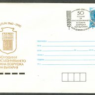 Пощенски цялости-присъединяване на Добруджа, снимка 1 - Филателия - 18326339