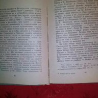 Между свои и чужди-Петър Динеков, снимка 2 - Учебници, учебни тетрадки - 17826720