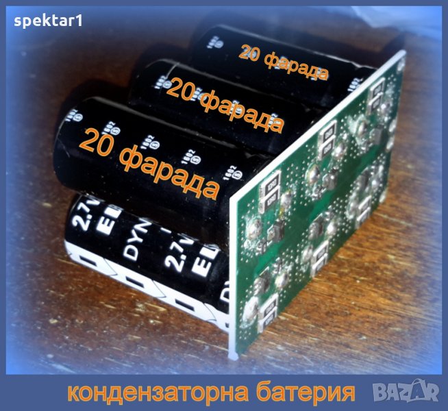 кондензатор кондензатори 20 F фарада автомобилни усилватели, снимка 1