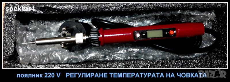 регулируем поялник на 220 В портативен, снимка 1