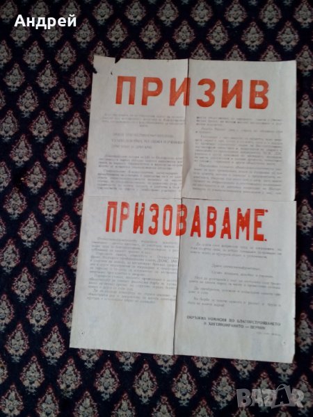 Стара брошура,призив, снимка 1