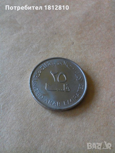 монети 25 филса ОАЕ, снимка 1