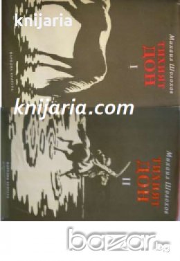 Тихият Дон в два тома: Том 1-2 , снимка 1