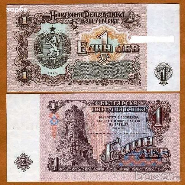 БЪЛГАРИЯ 1 ЛЕВ 1974  UNC, снимка 1