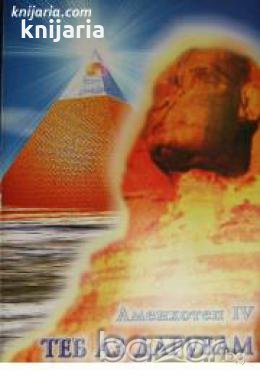 Теб аз дарувам , снимка 1