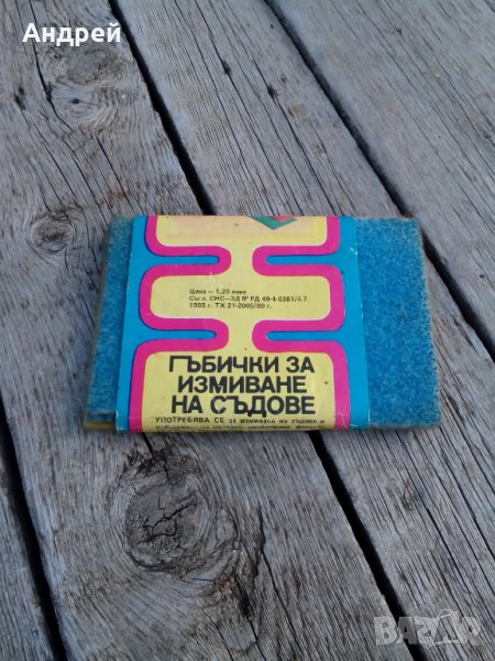 Стари гъбички за измиване на съдове, снимка 1