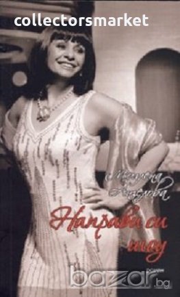 Направи си шоу