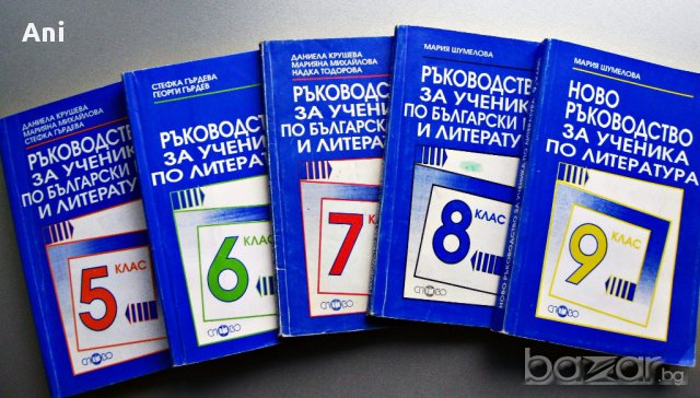 Учебни помагала по литература 