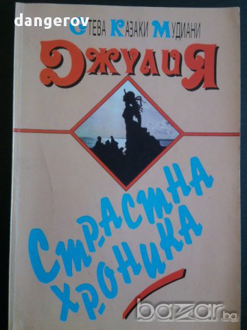 ТВ Романи, снимка 9 - Художествена литература - 13667089